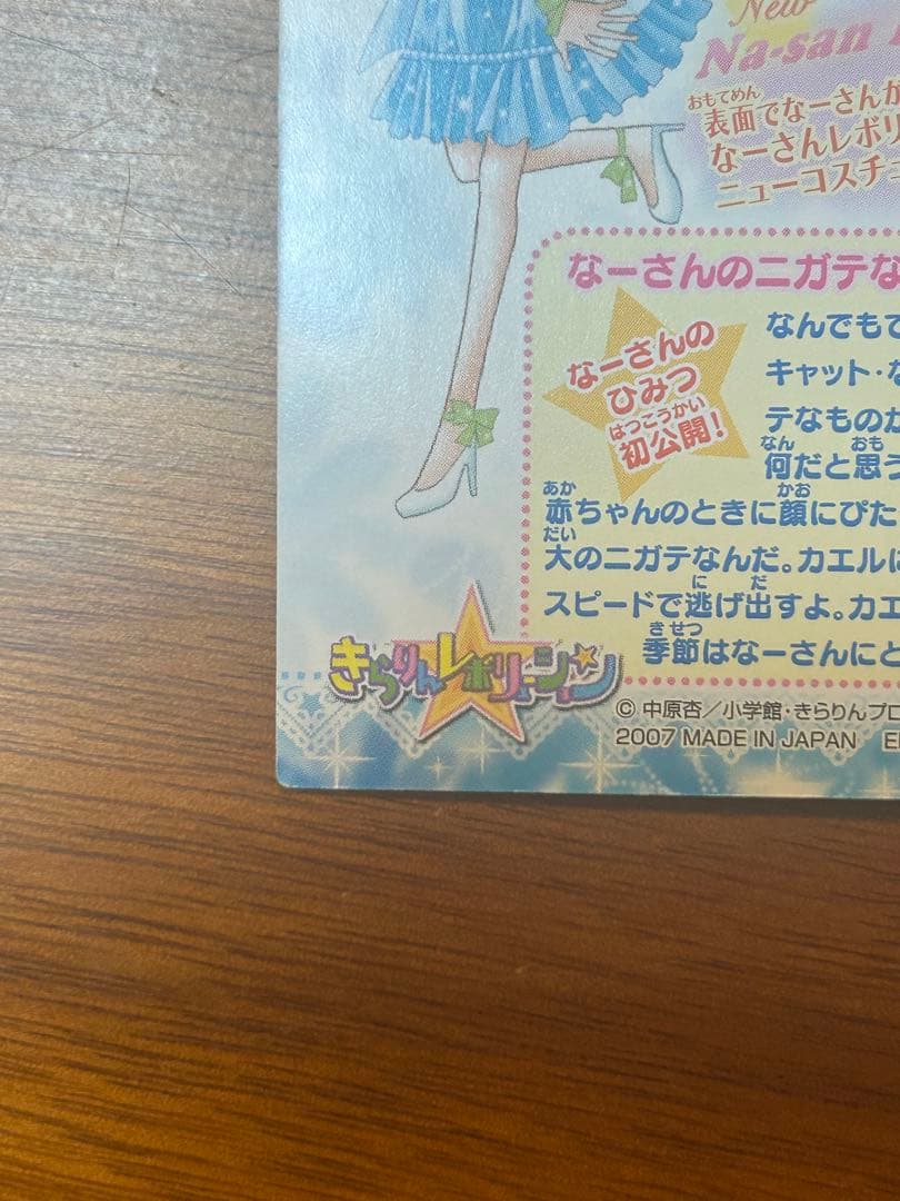 【非売品】なーさん サイン入りカード 2007年製