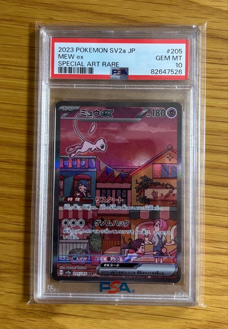 ミュウ ex 2023 POKEMON SV2a JP #205 PSA 10