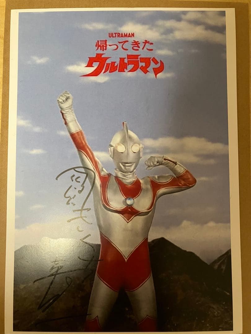 ウルトラマン 古谷敏&帰ってきたウルトラマン きくち英一　直筆サインポートレート