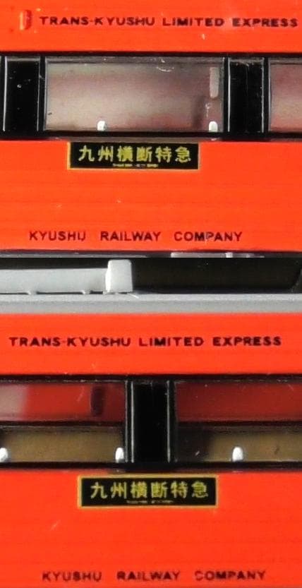 JR九州 キハ185系 九州横断特急 初期塗装(2両)