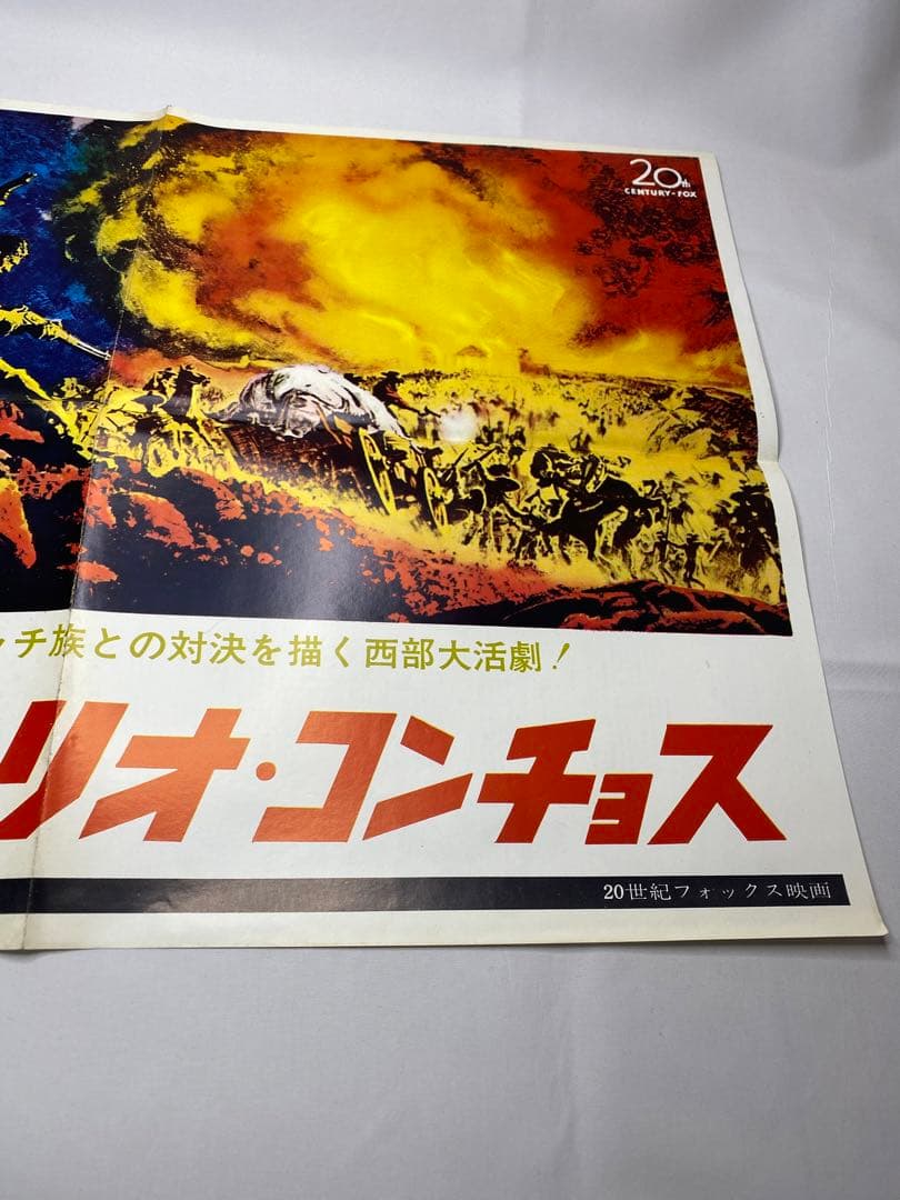 ★リオ・コンチョス★4つ折り映画ポスターパンフレット★20世紀フォックス映画★