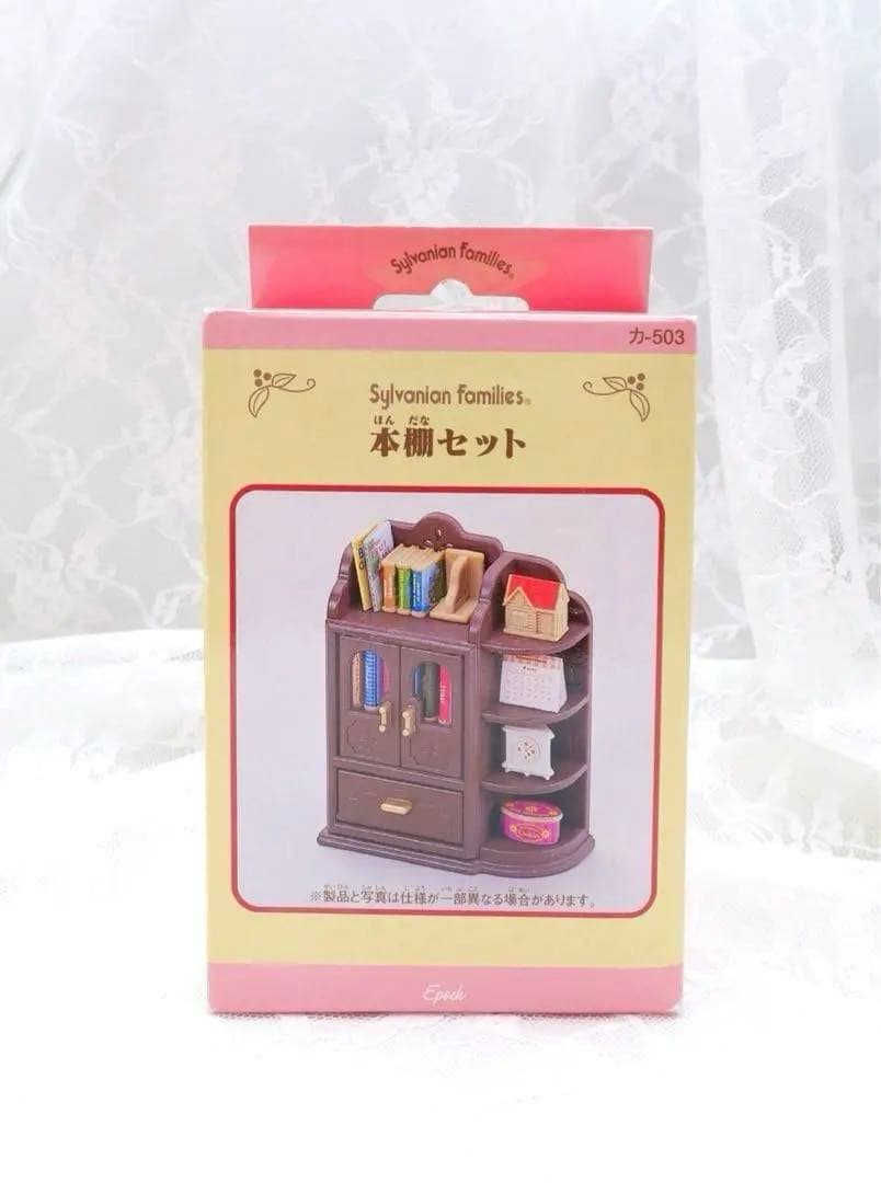 【新品•未使用】シルバニアファミリー⭐️本棚セット⭐️