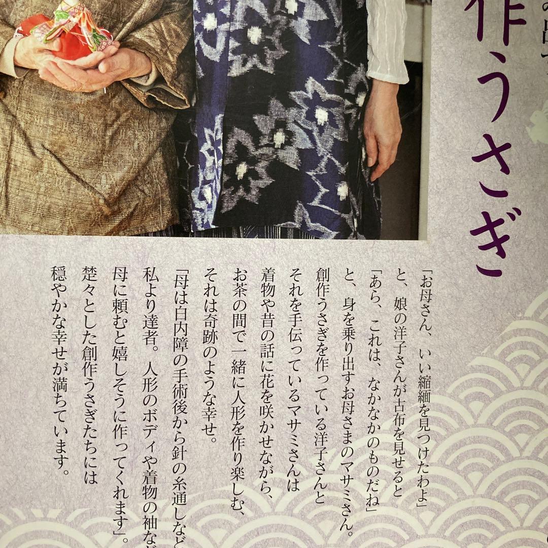 着物を着たウサギの人形