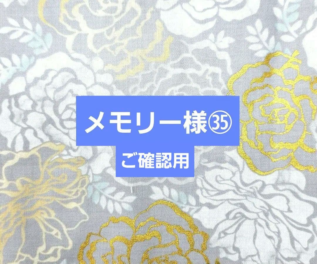 メモリー様㉟ブックカバー、スマホポーチ