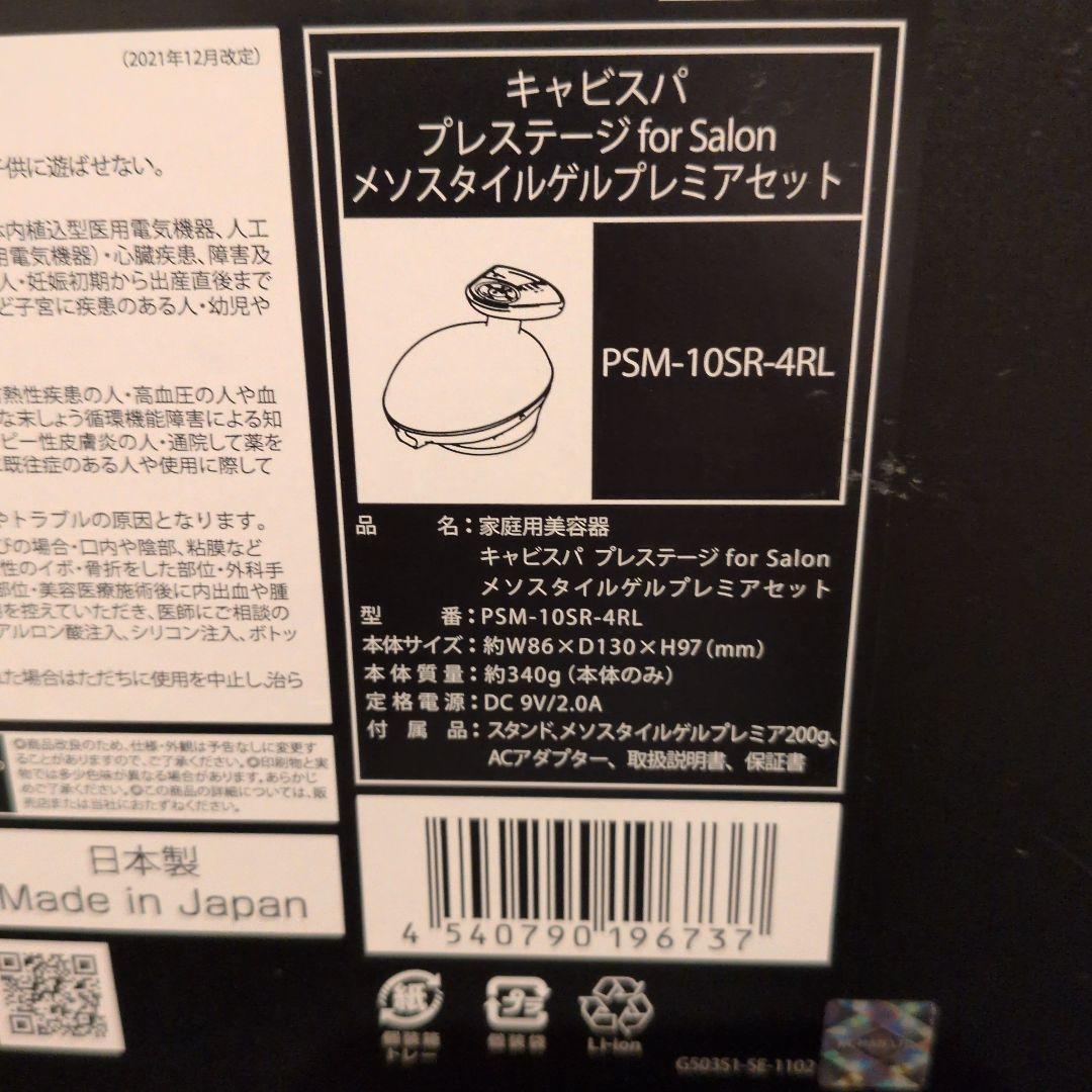 ボディ・フェイスケア YAMAN Meso Style Gel Premier