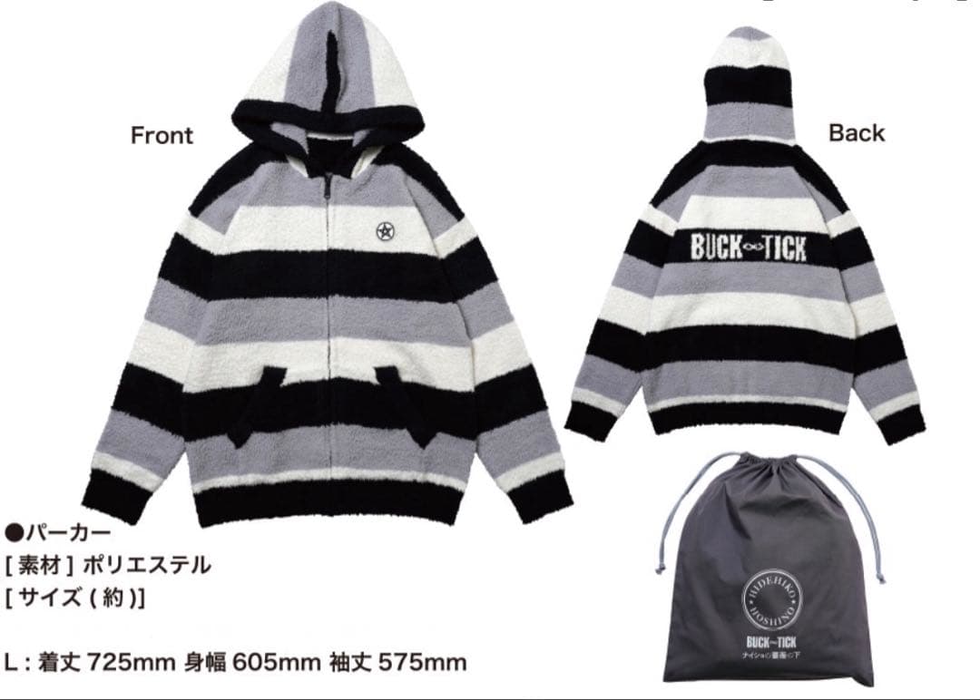 BUCK-TICK もこもこボーダーパーカー　Lサイズ　ナイショ缶　星野英彦
