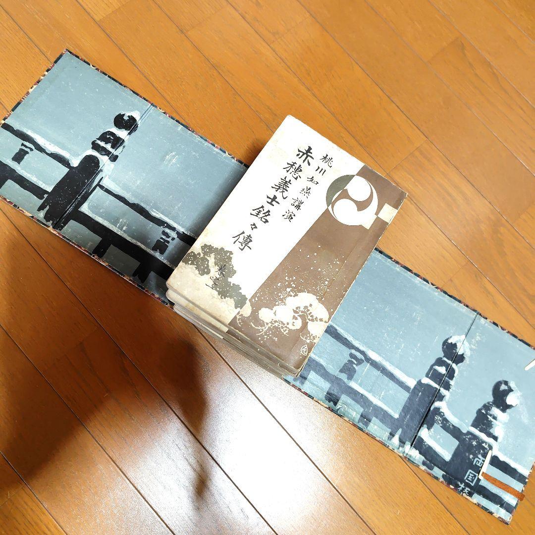 赤穂義士銘々傳