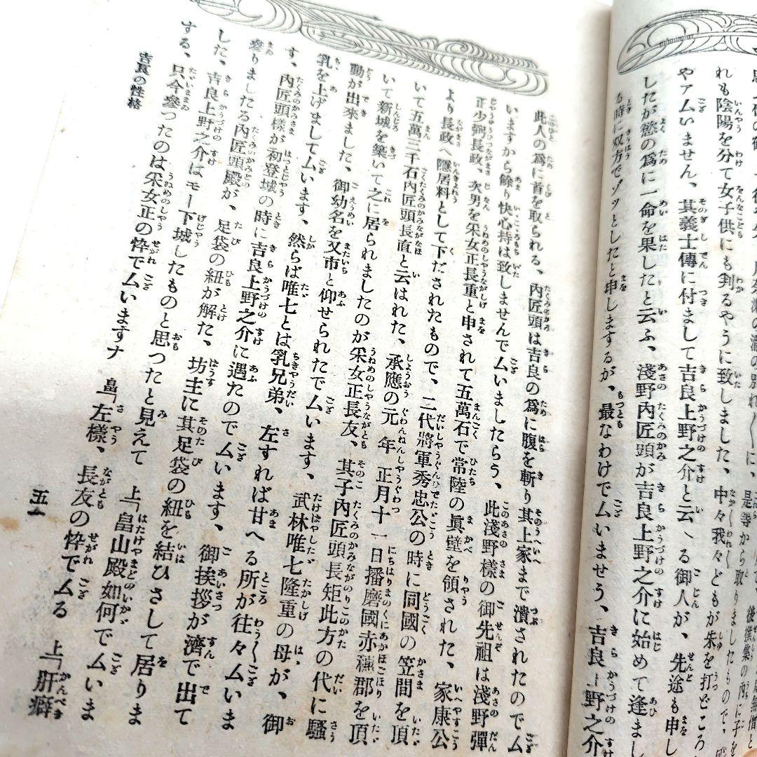 赤穂義士銘々傳