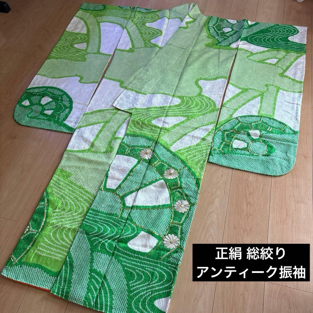 正絹　総絞り　黄緑×緑　疋田　源氏車　刺繍　振袖　着物単品　成人式　アンティーク