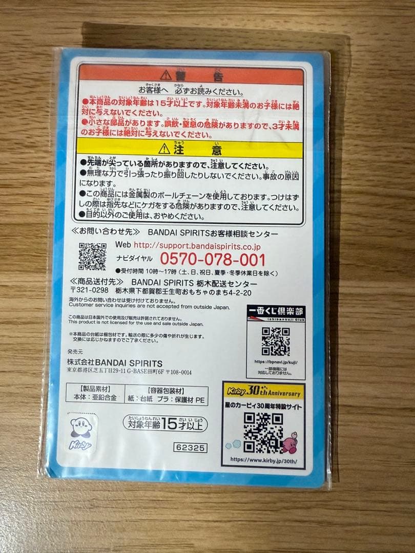星のカービィ 25周年、30周年　一番くじ　まとめ売り