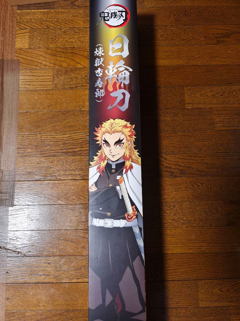 鬼滅の刃　プロップリカ　日輪刀 煉獄杏寿郎バージョン　新品