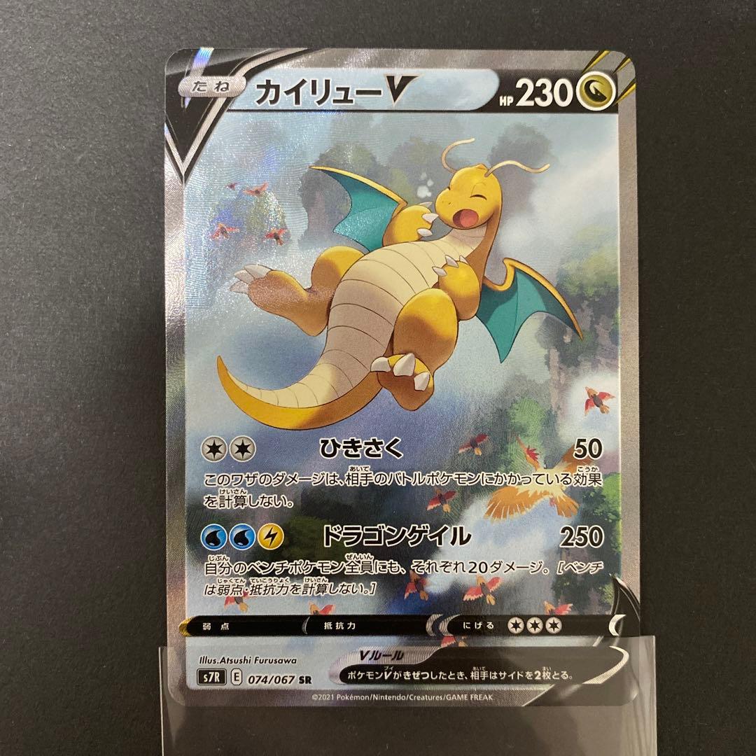 カイリューV SA 蒼空ストリーム