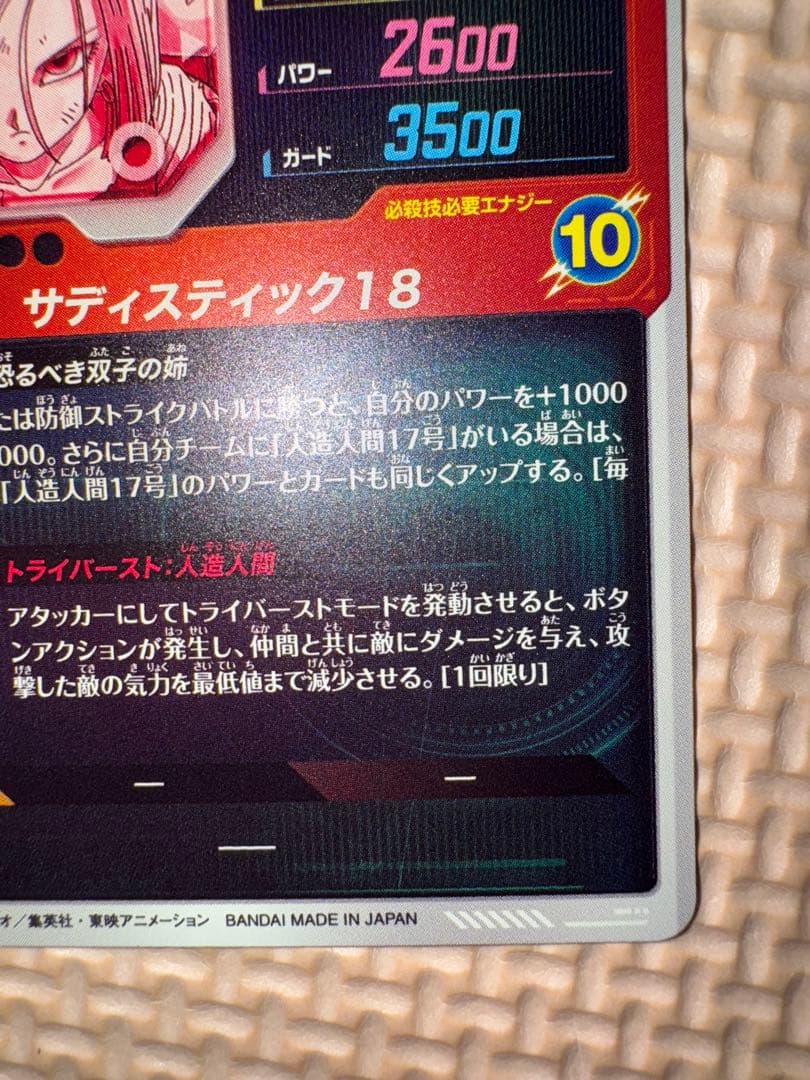 ドラゴンボール　スーパーダイバーズ　 Sdv4-028 パラレル　人造人間18号