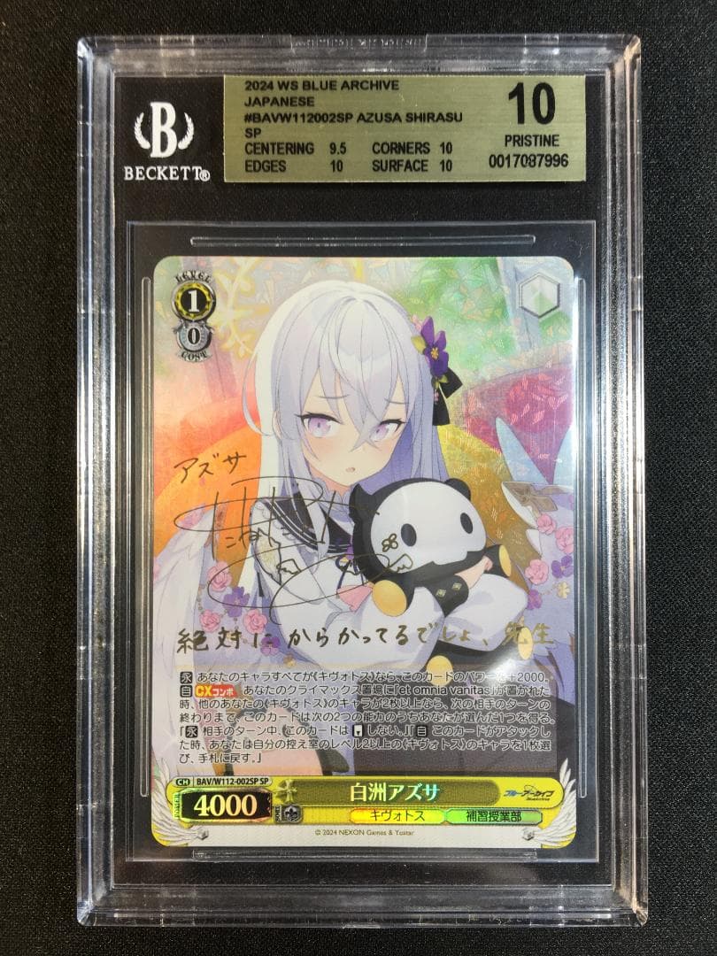 BGS10 白洲アズサ SP サイン ブルーアーカイブ ヴァイスシュヴァルツ
