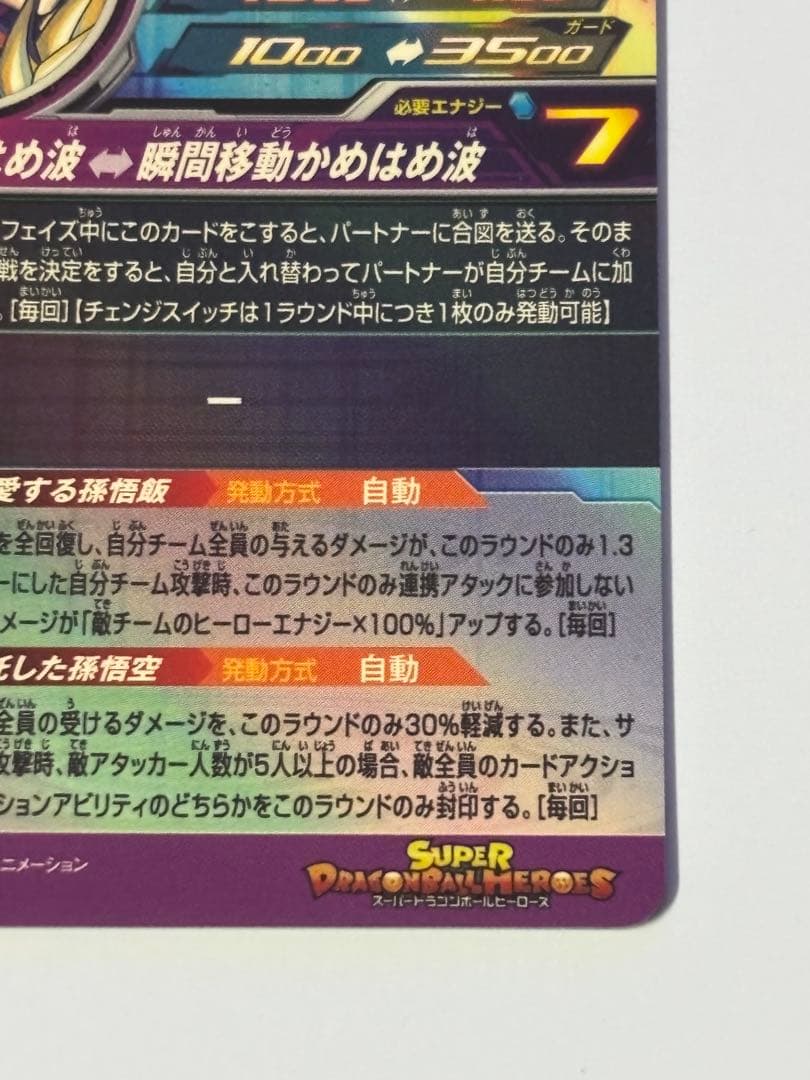 sdbh mm1-asec spスーパードラゴンボールヒーローズカード
