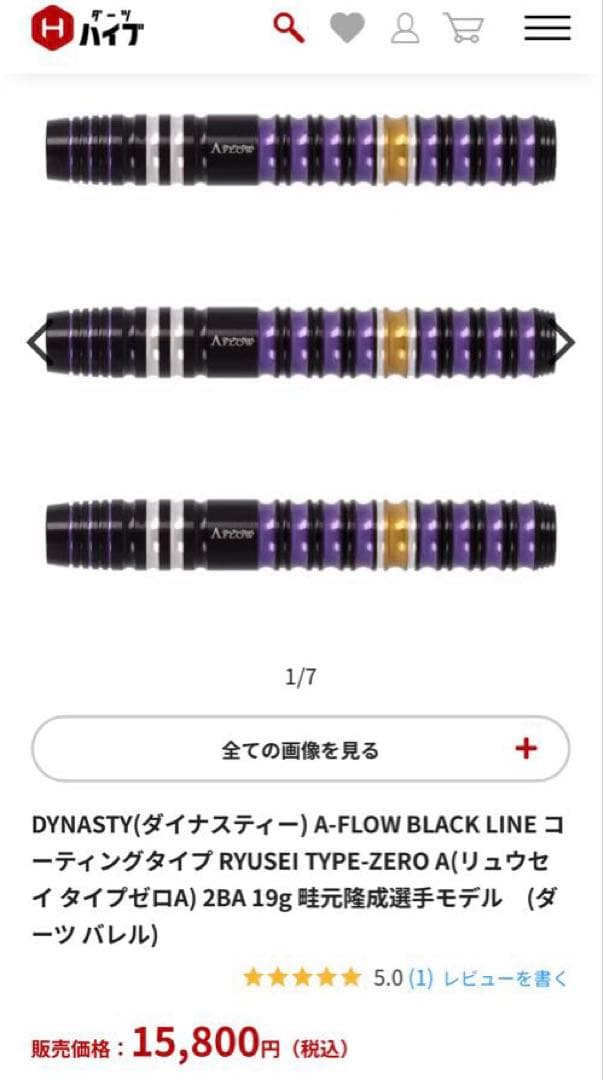 畦元隆成 19g バレル DYNASTY RYUSEI TYPE-ZERO A