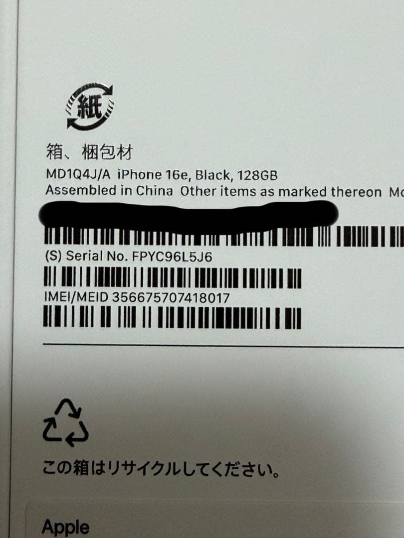 Apple iPhone 16e 128GB ブラック 即発送