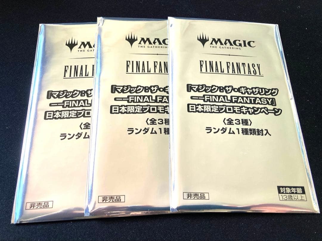 マジック・ザ・ギャザリング FINAL FANTASY 日本限定プロモ　3パック