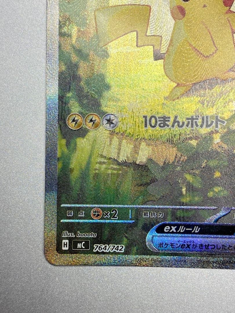 スタートデッキ100 ピカチュウex SAR MC