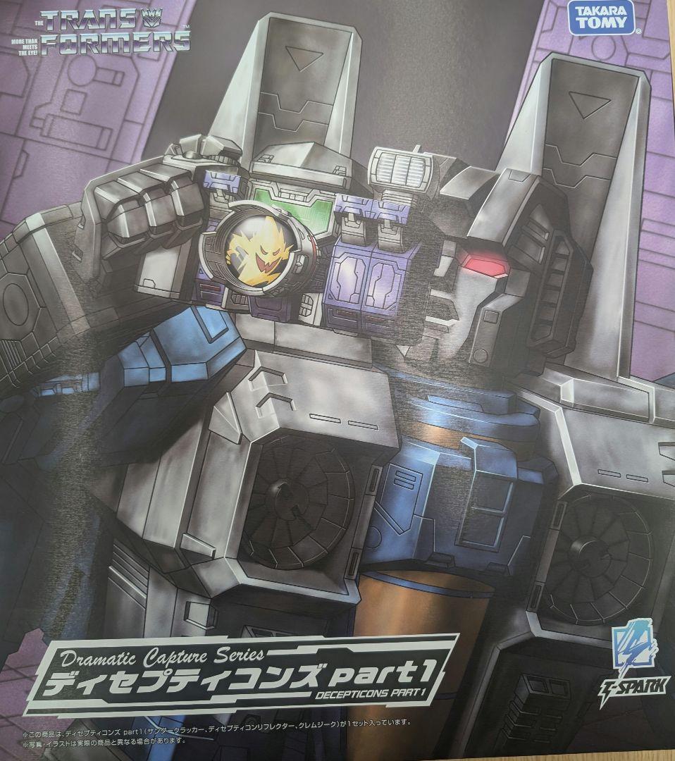 トランスフォーマー。ディセプティコンズ.パート1。