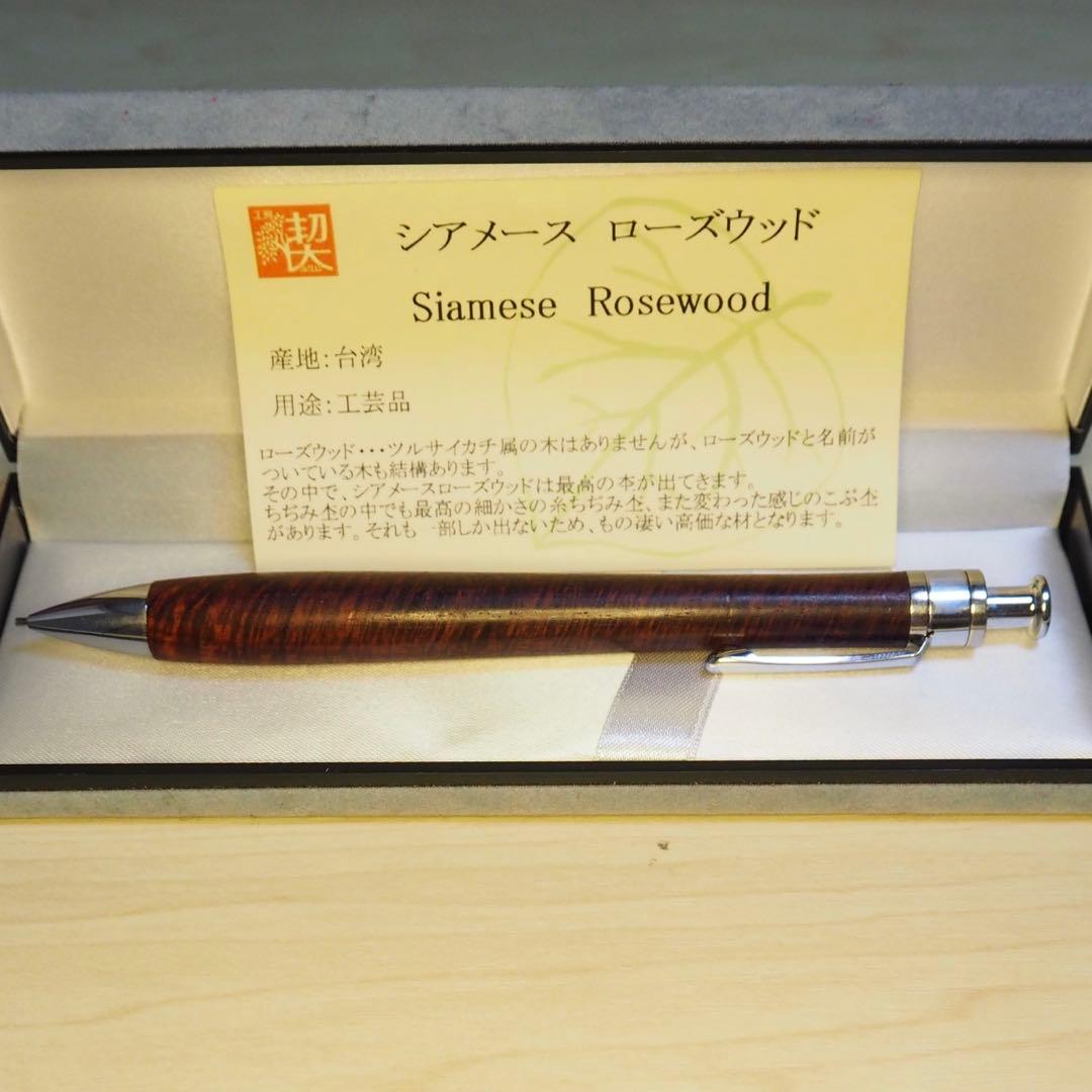 工房楔 シャープペンシル シアメースローズウッド