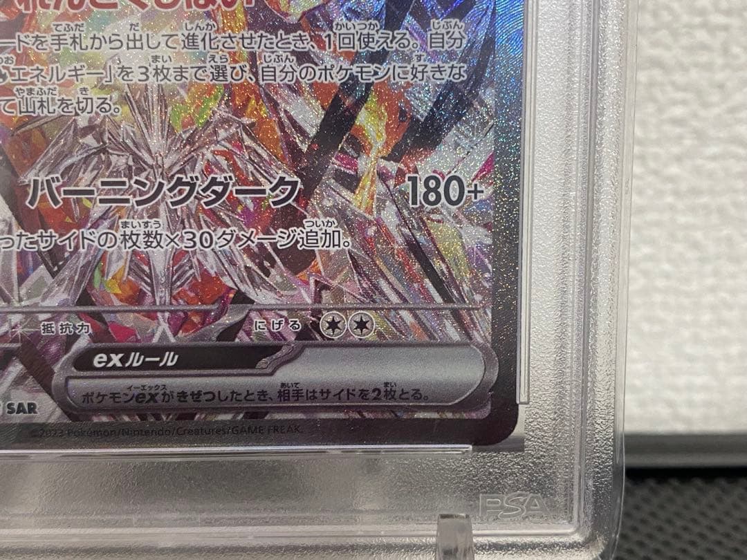 リザードンEX SAR 【PSA10】　黒炎の支配者