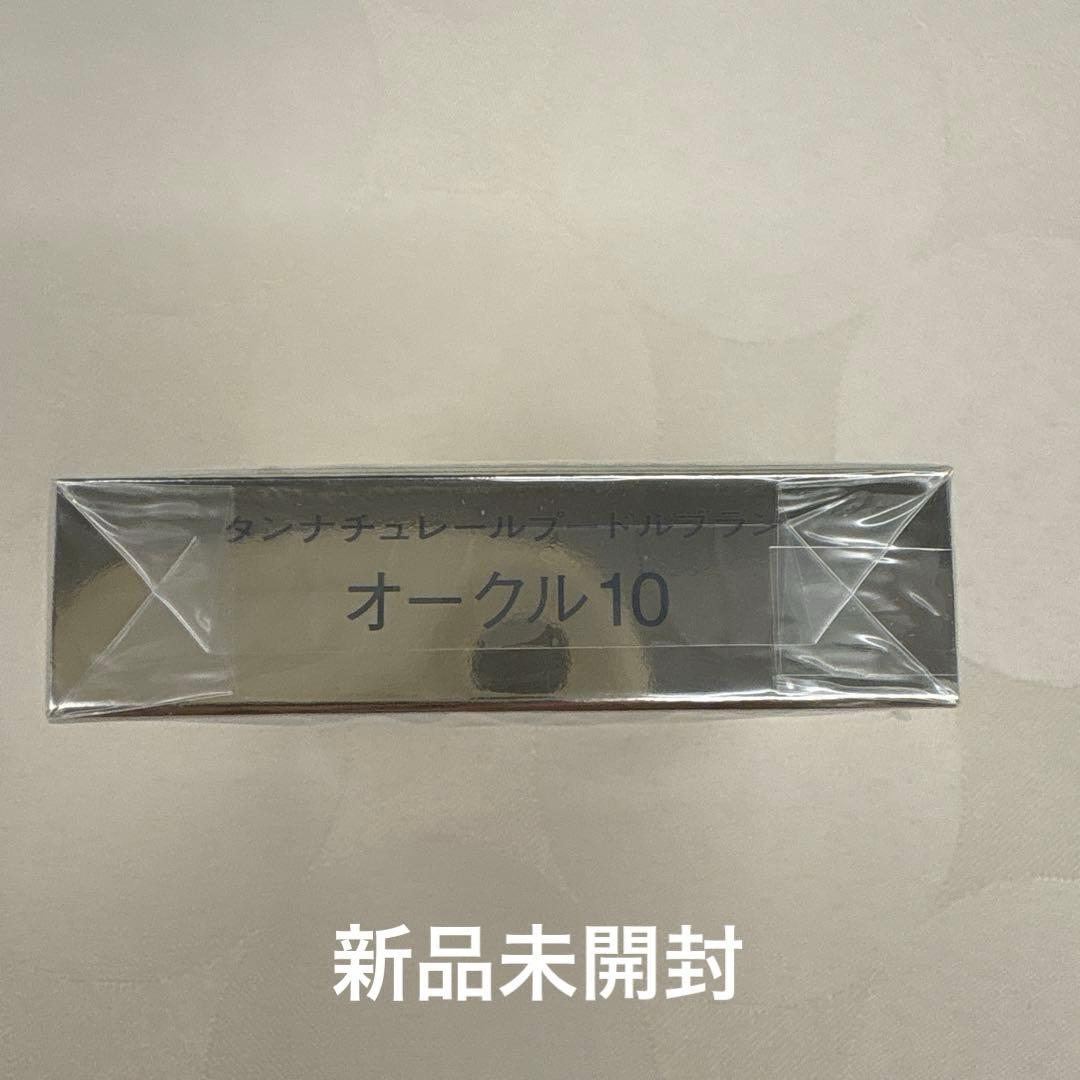 クレドポーボーテ　タンナチュレールプードルブラン　レフィル　オークル10 未開封