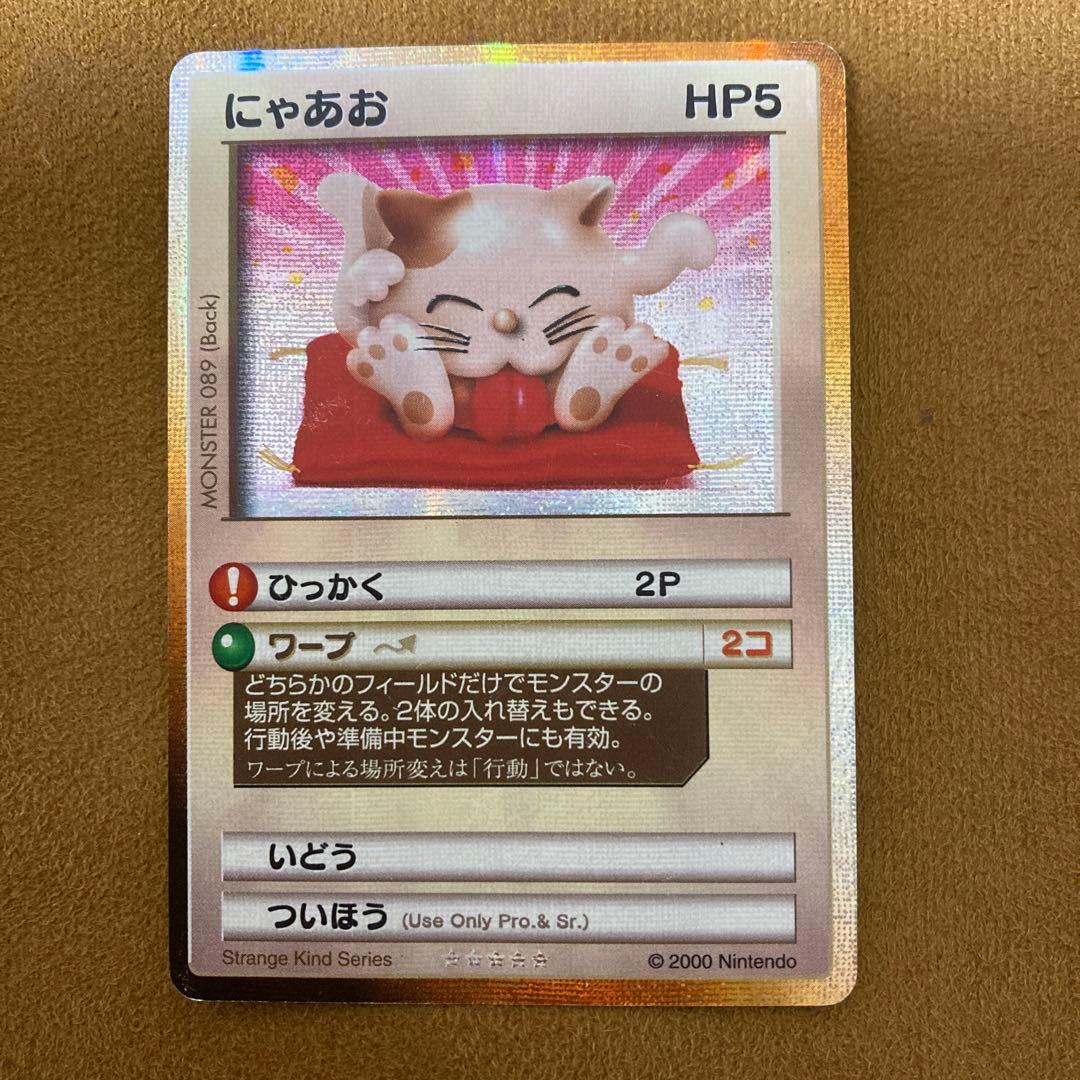 任天堂 トレード＆バトル カードヒーロー リアルカード　にゃあお ★★★★★