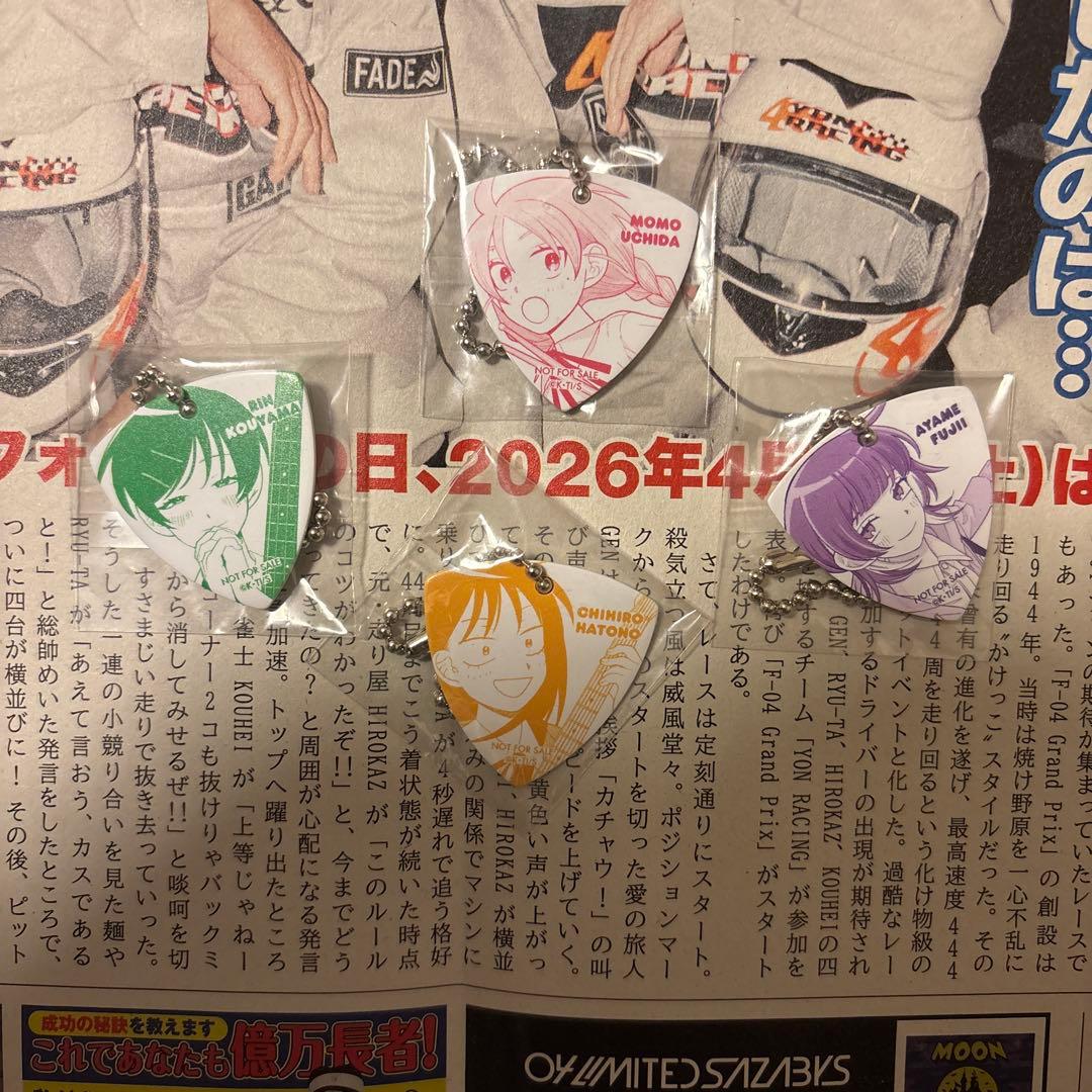 ふつうの軽音部　第1回人気投票抽選　ピックキーホルダー