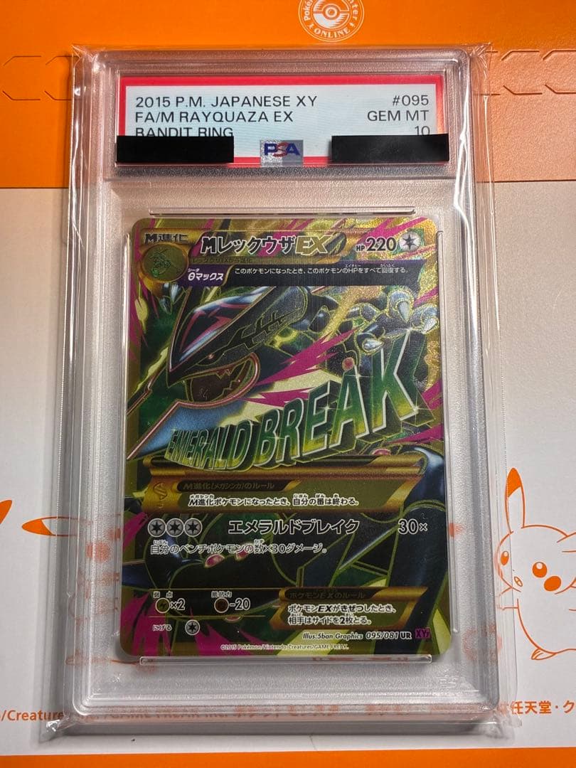 【PSA10】MレックウザEX UR XY7 バンデットリング 095/081