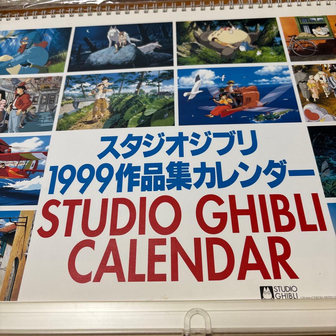スタジオジブリ 1998・1999年カレンダー