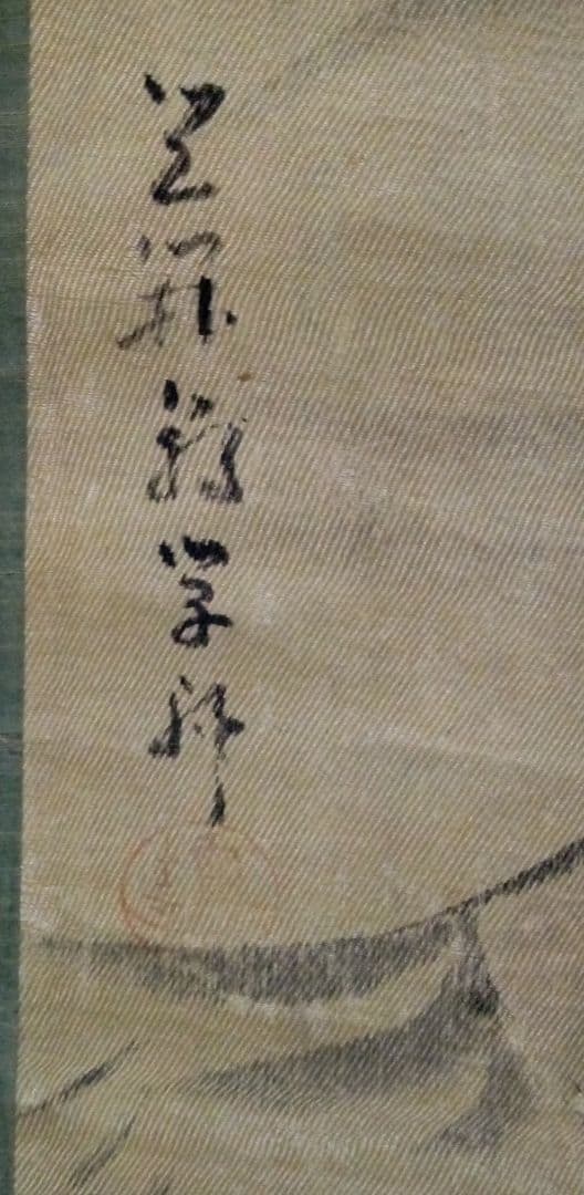 掛け軸、模写岸駒虎図、絹絖本、