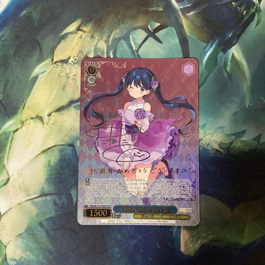 ヴァイスシュヴァルツ　15th Anniversay 綾SSP サイン