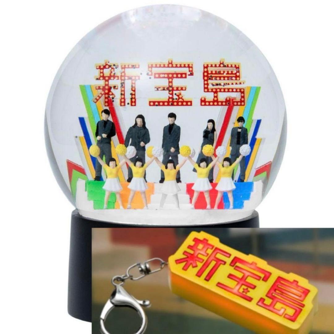 サカナクション　新宝島　スノードーム　キーホルダー sakanaction