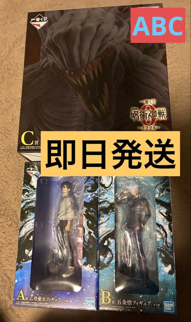 一番くじ 呪術廻戦 0 -1224- ABCフィギュアセット