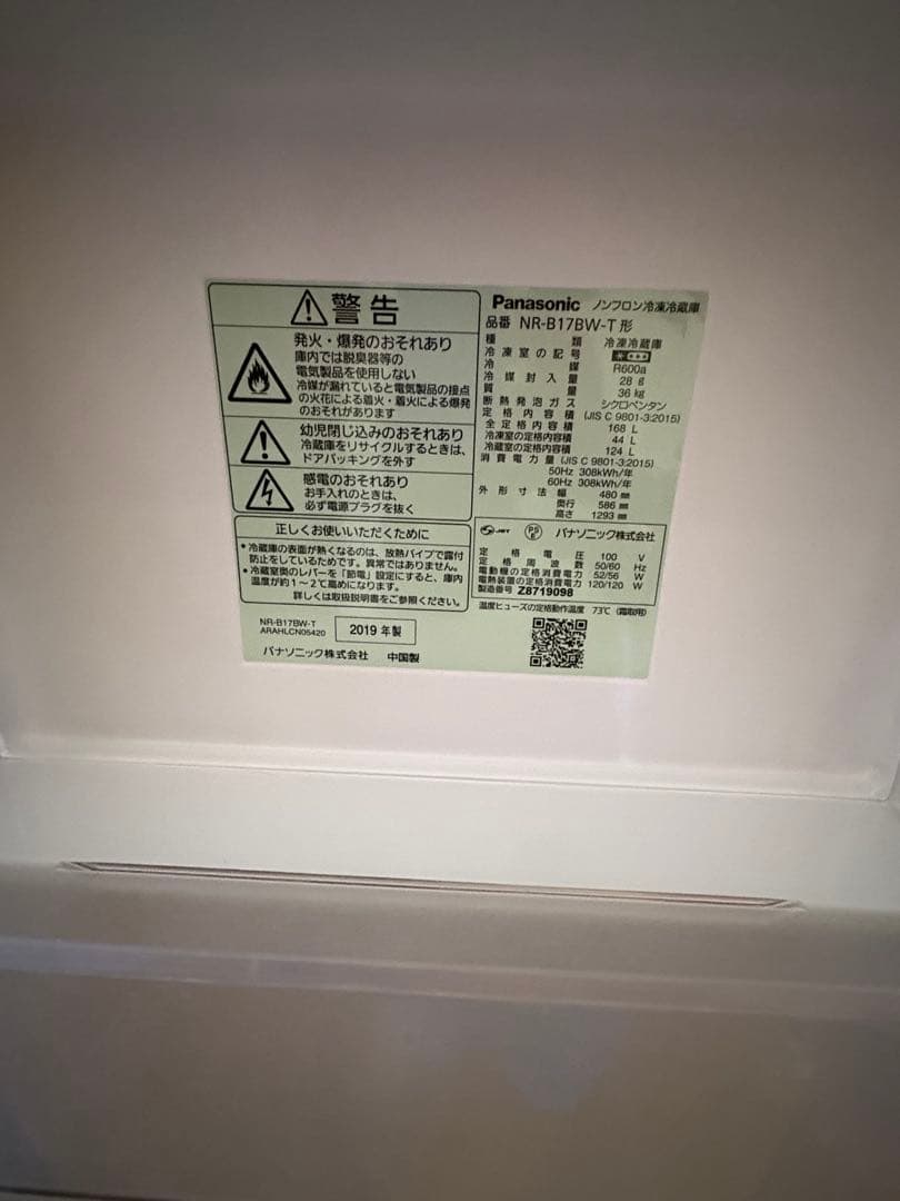 Panasonic NR-B17BW ブラウン冷蔵庫