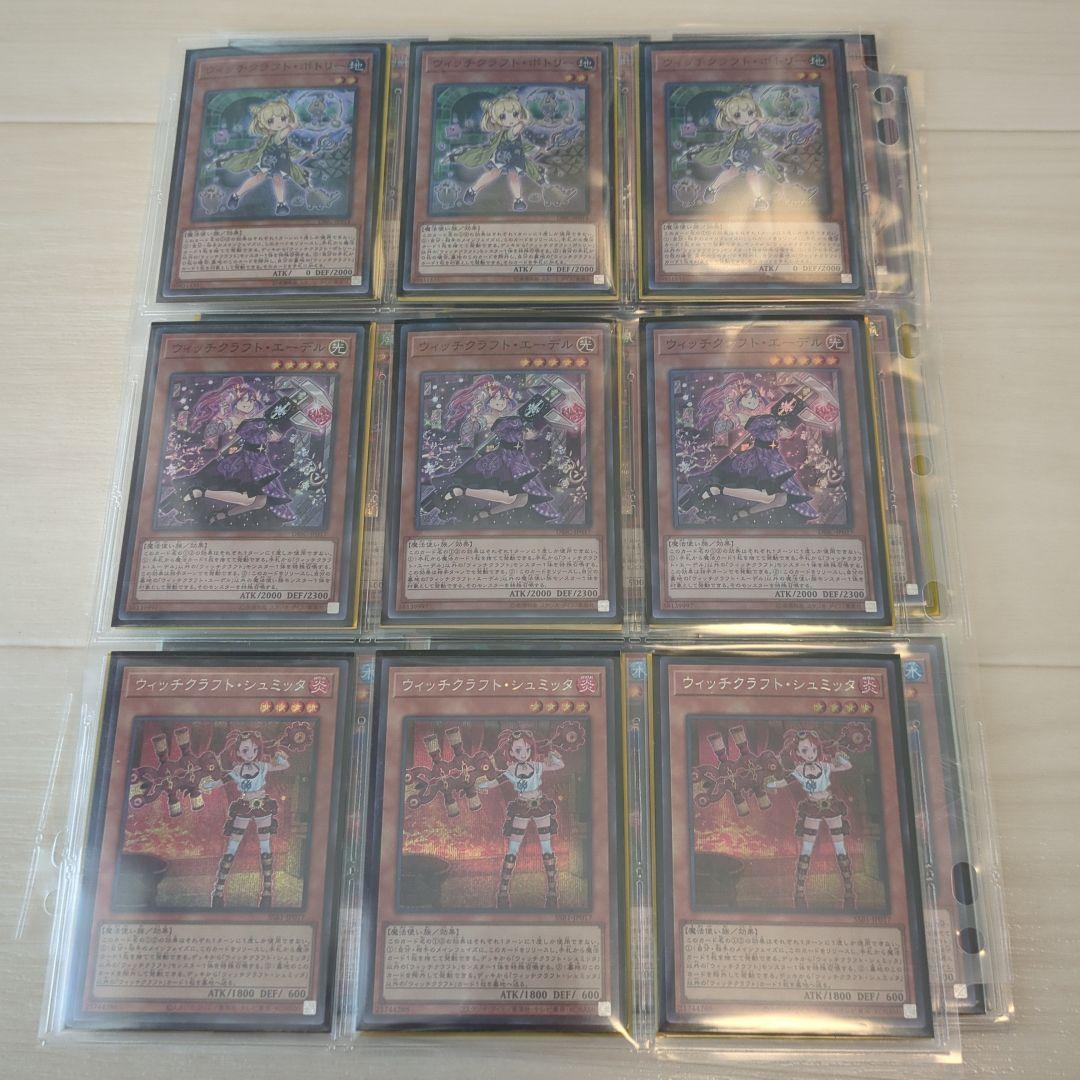 遊戯王　引退品　ウィッチクラフトまとめ売り