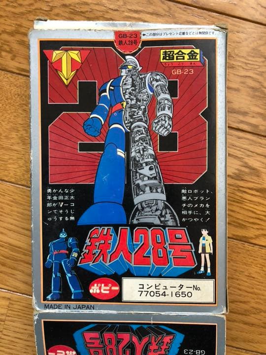 鉄人28号 超合金 レア