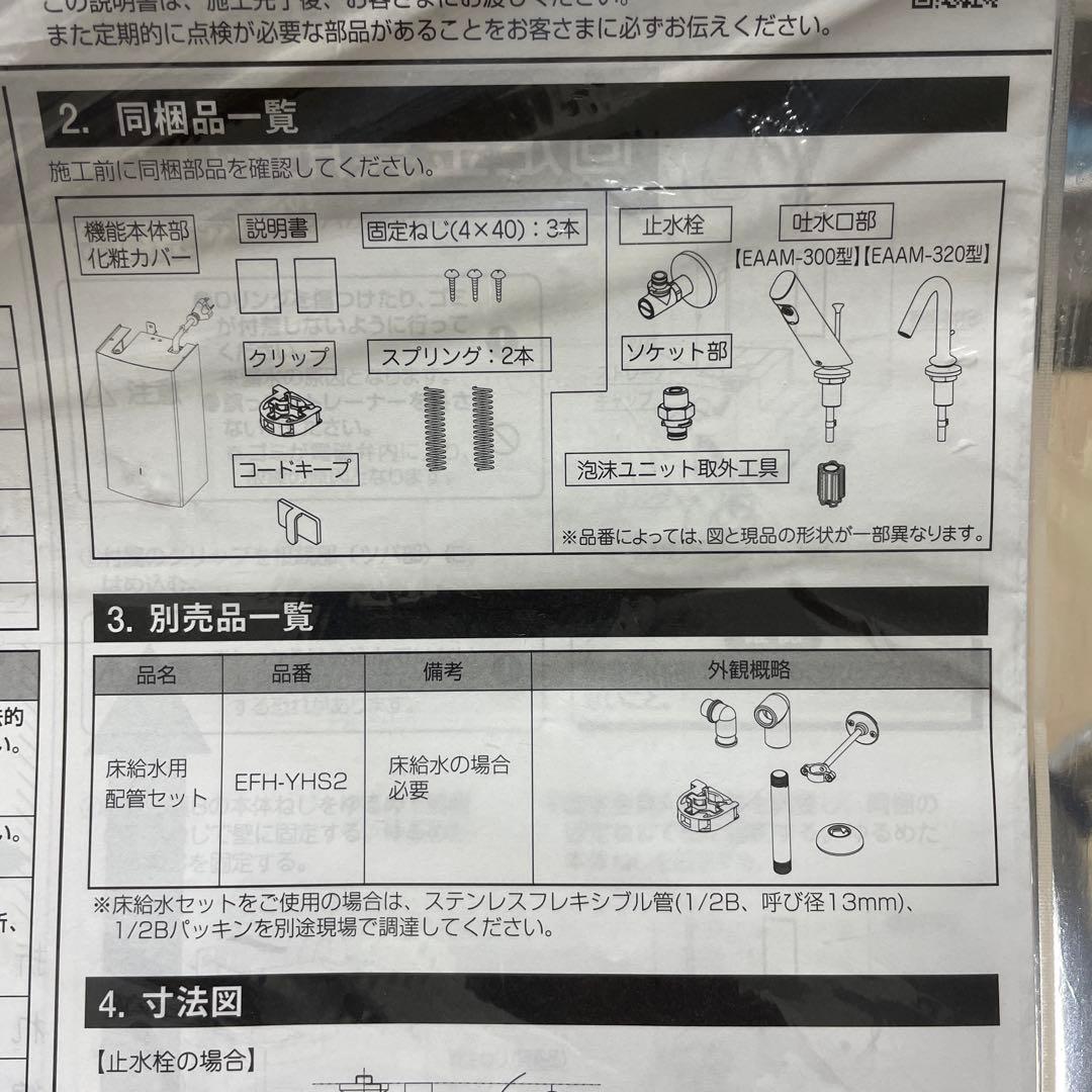 INAX LIXIL EAAM-300CEV2 加温自動水栓 自動水栓 リクシル