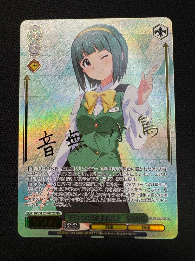 ヴァイス アイマス 765プロの最強事務員♪ 音無小鳥 PR＋