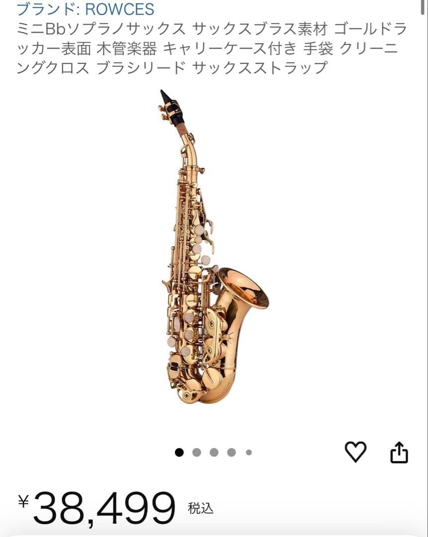 ゴールド ソプラノサックス 本体 マウスピース付き