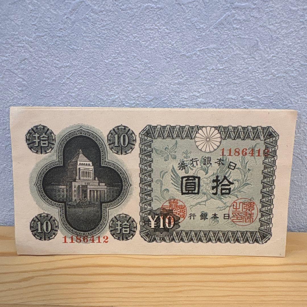 古札 旧紙幣　議事堂10円札　448枚　希少