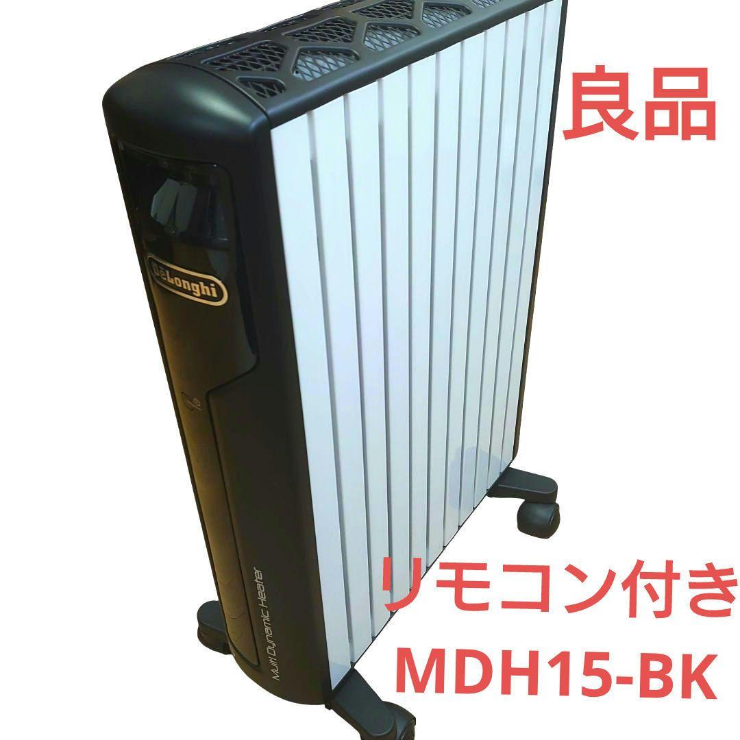 良品 デロンギ マルチダイナミックヒーター MDH15-BK