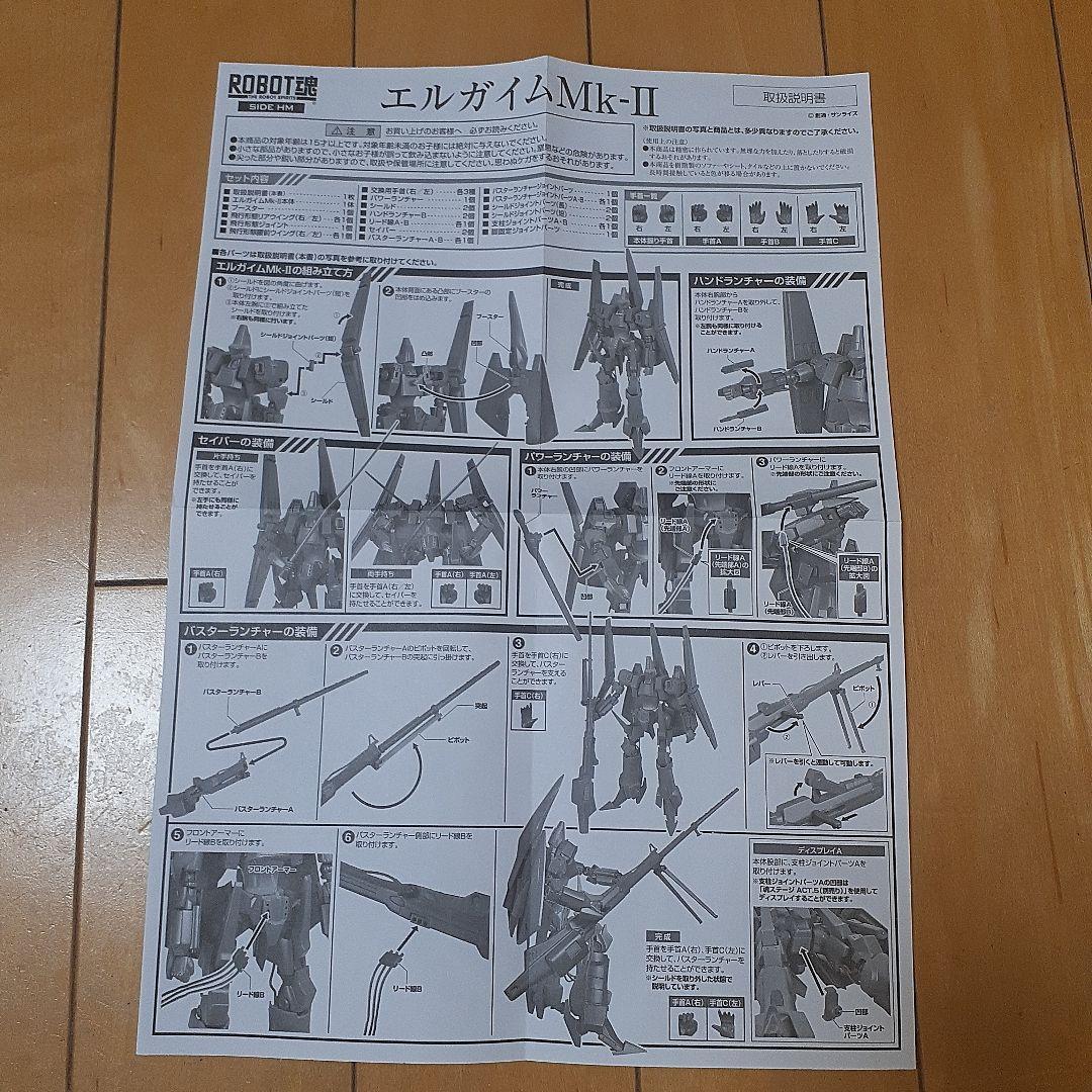 ロボット魂　エルガイムMK-II　エルガイム　2体セット　ジャンク品