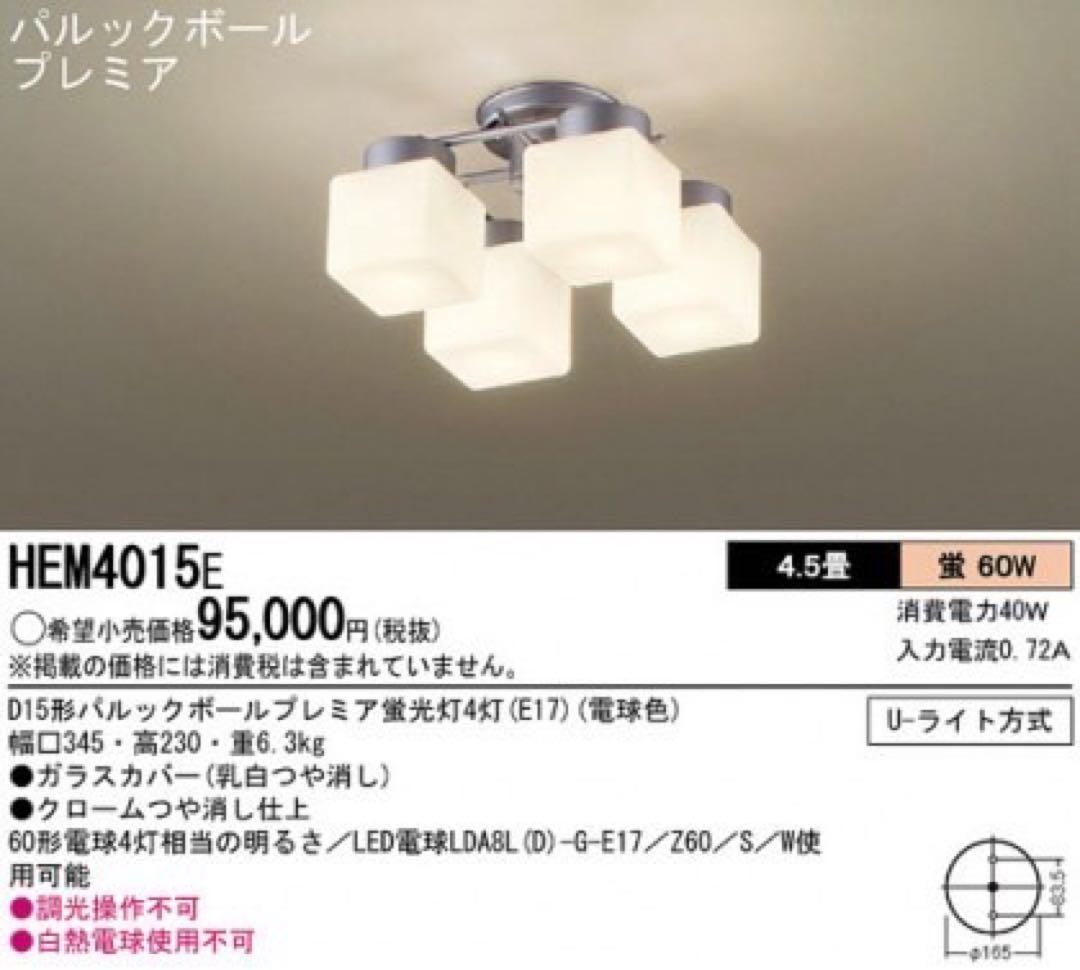 National シーリングライト　8灯&4灯