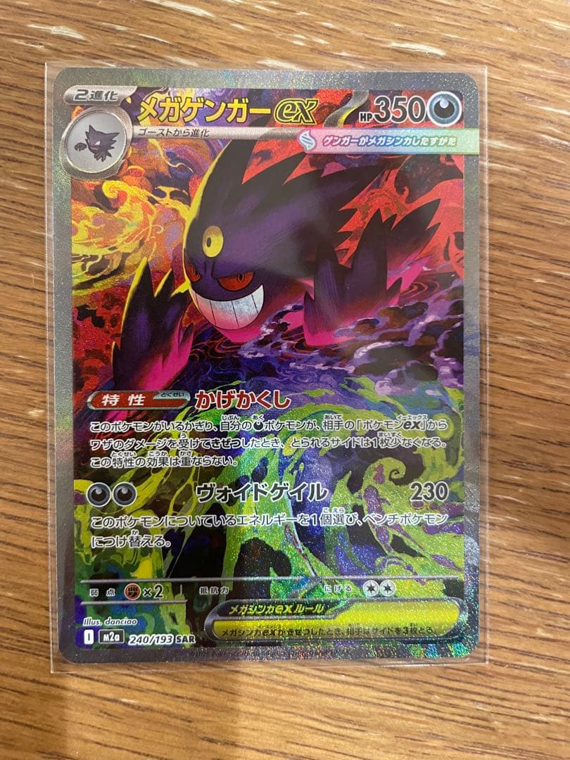 メガゲンガーEX トレーディングカード