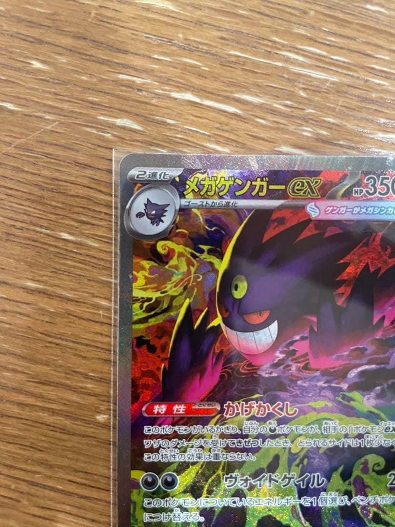 メガゲンガーEX トレーディングカード