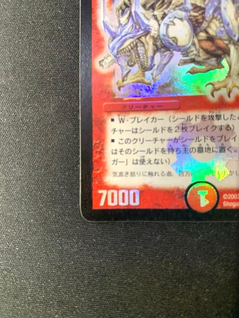 ボルメテウス・ホワイト・ドラゴン 初期 デュエマ