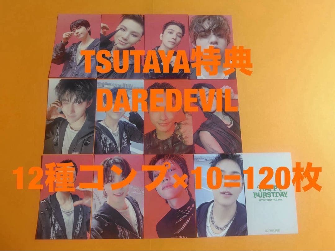 SEVENTEEN TSUTAYA DAREDEVIL トレカ12種コンプ×10