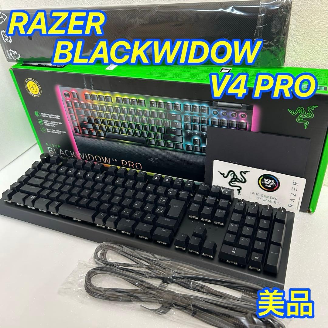 ✨美品✨Razer BlackWidow V4 Pro メカニカルキーボード